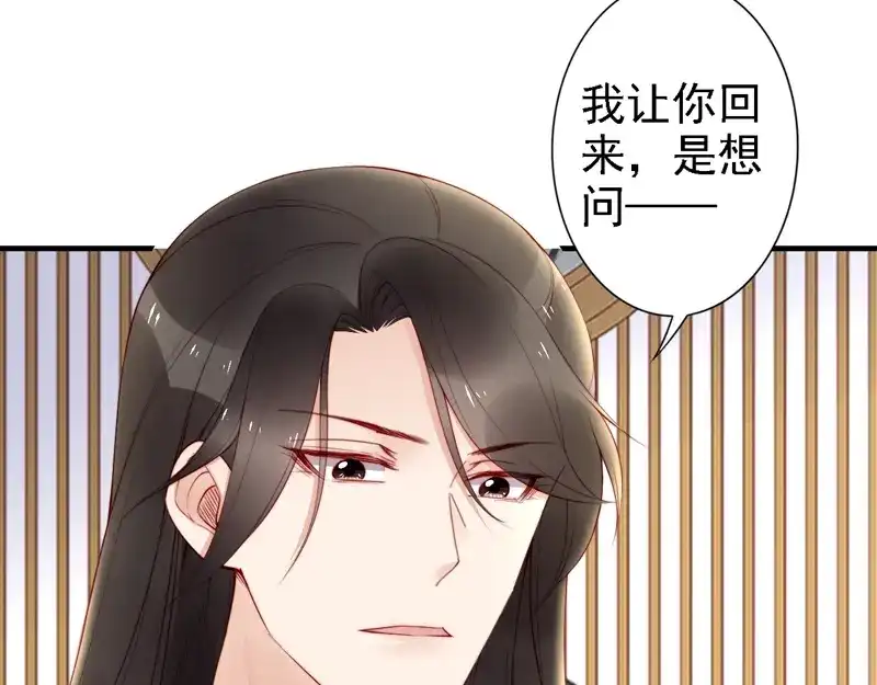 《帝宫东凰飞》第59话 我只在乎你 第97页