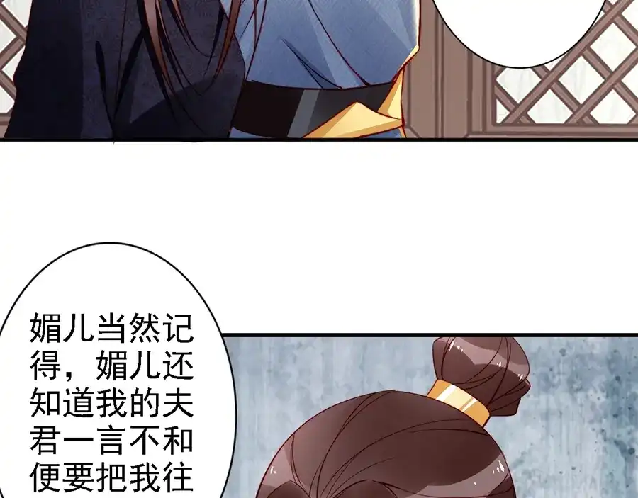 《帝宫东凰飞》第59话 我只在乎你 第22页
