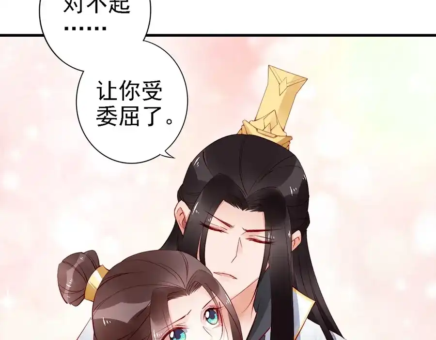 《帝宫东凰飞》第59话 我只在乎你 第36页
