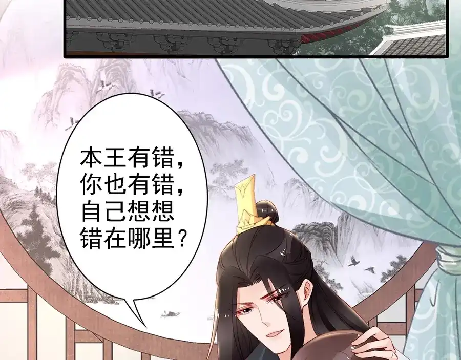 《帝宫东凰飞》第59话 我只在乎你 第42页