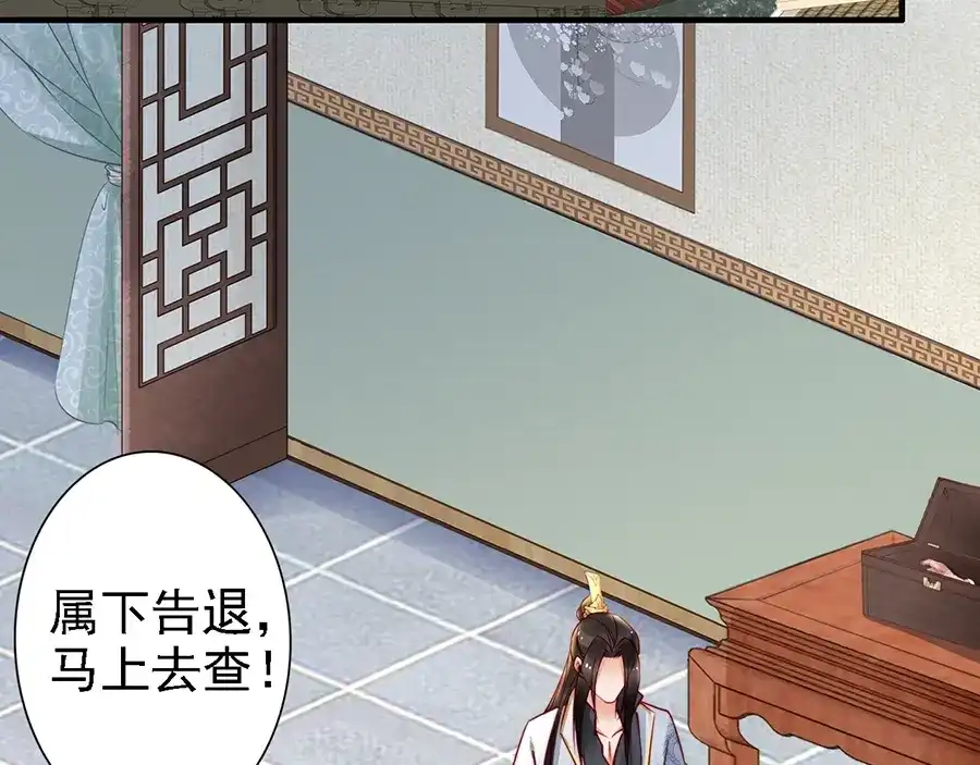 《帝宫东凰飞》第59话 我只在乎你 第6页