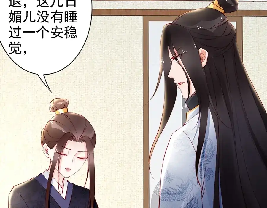 《帝宫东凰飞》第59话 我只在乎你 第27页