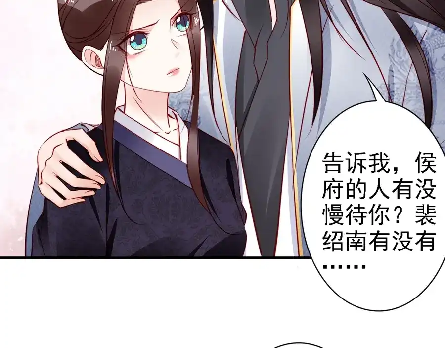 《帝宫东凰飞》第59话 我只在乎你 第16页