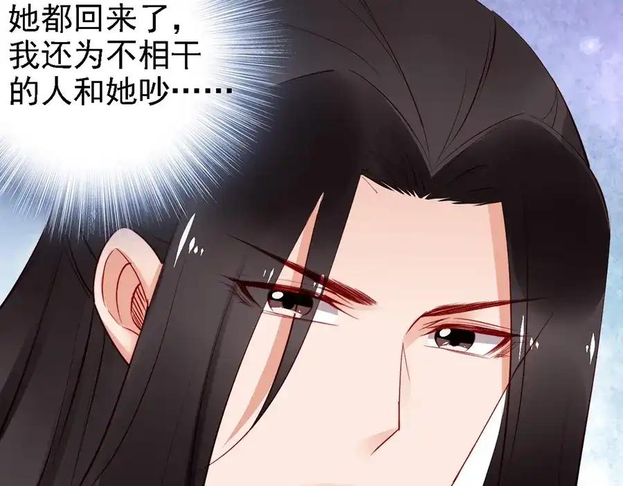 《帝宫东凰飞》第59话 我只在乎你 第30页