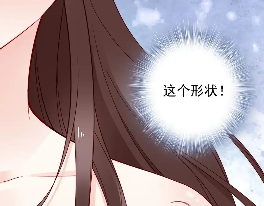 《帝宫东凰飞》第59话 我只在乎你 第92页
