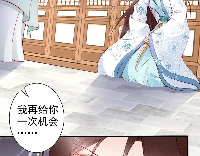 《帝宫东凰飞》第59话 我只在乎你 第102页