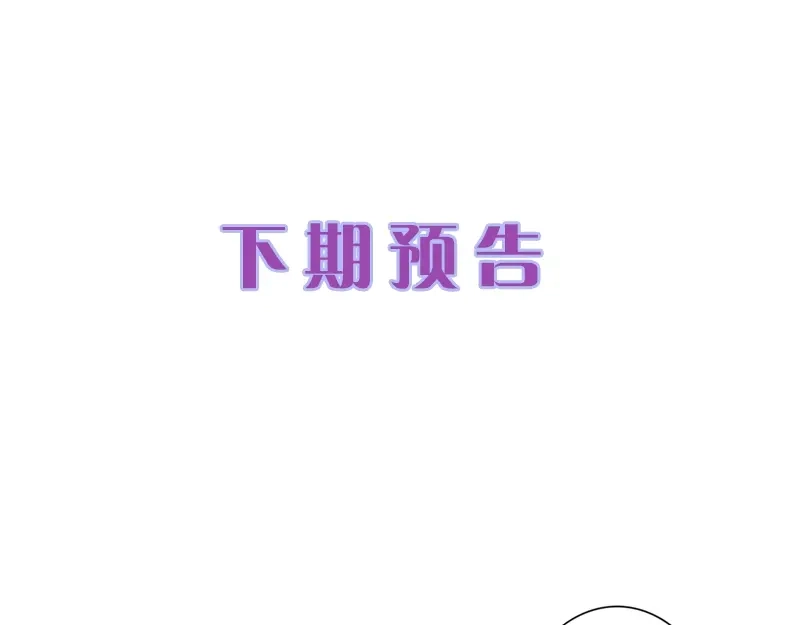 《帝宫东凰飞》第59话 我只在乎你 第96页