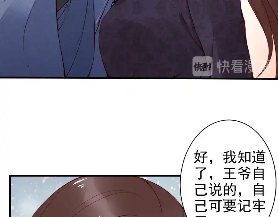 《帝宫东凰飞》第59话 我只在乎你 第70页
