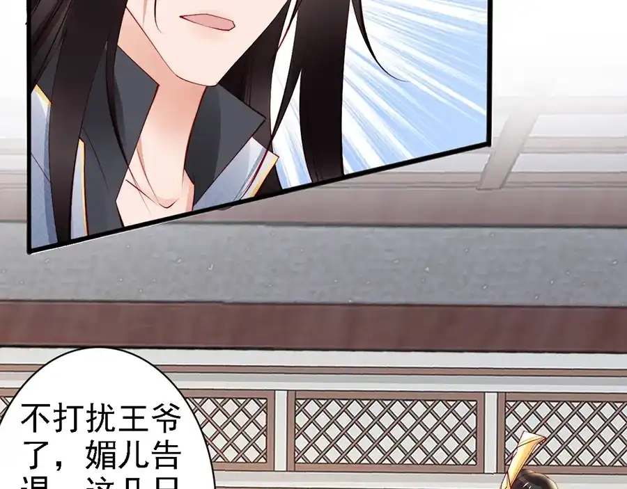 《帝宫东凰飞》第59话 我只在乎你 第26页