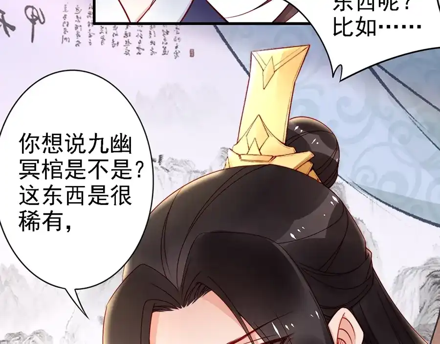 《帝宫东凰飞》第59话 我只在乎你 第59页
