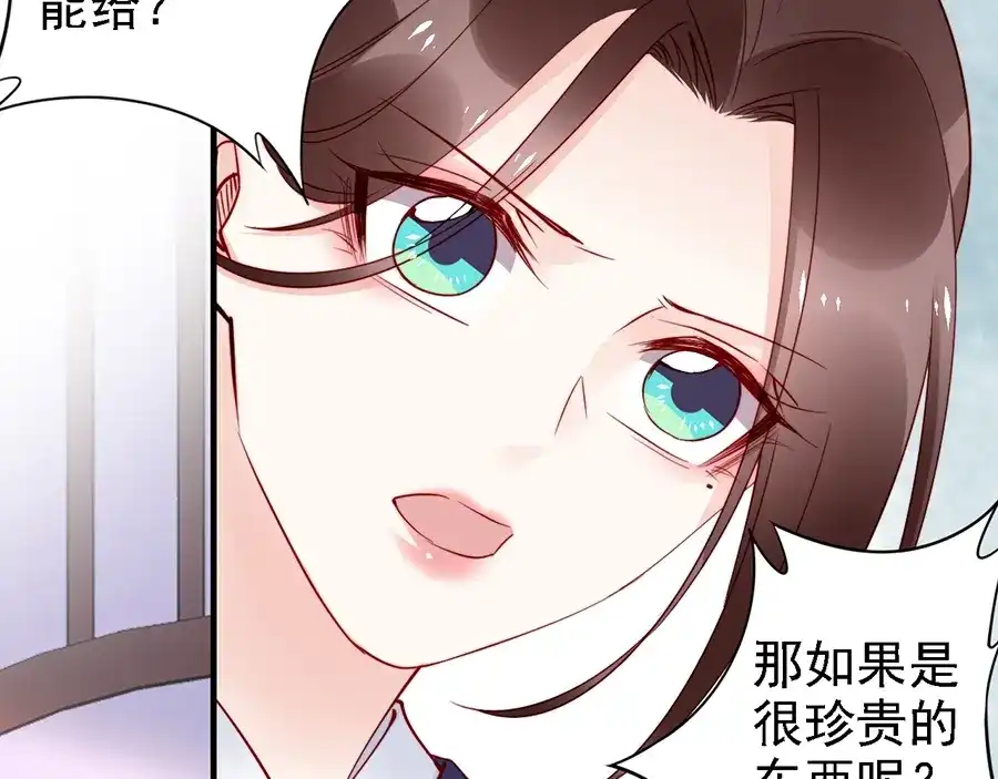 《帝宫东凰飞》第59话 我只在乎你 第58页