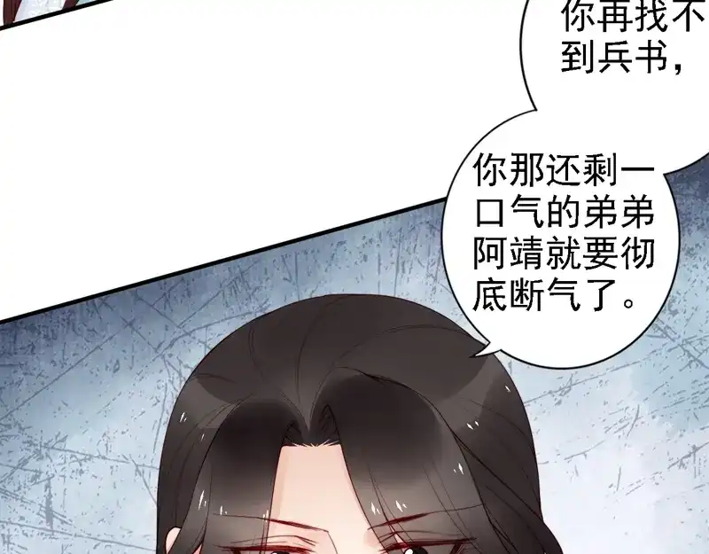《帝宫东凰飞》第59话 我只在乎你 第104页