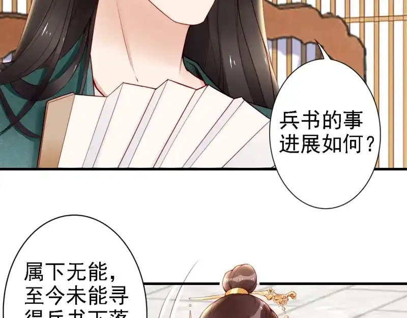 《帝宫东凰飞》第59话 我只在乎你 第98页