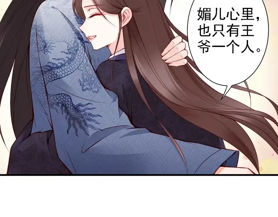 《帝宫东凰飞》第59话 我只在乎你 第73页