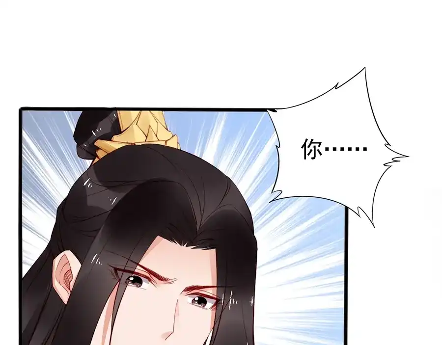 《帝宫东凰飞》第59话 我只在乎你 第25页