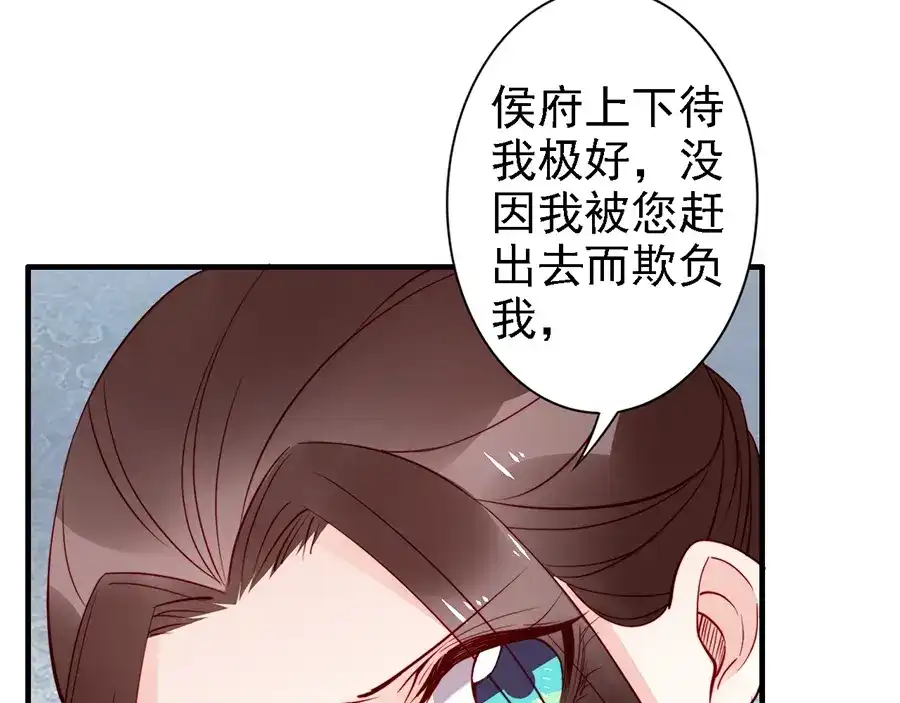 《帝宫东凰飞》第59话 我只在乎你 第17页
