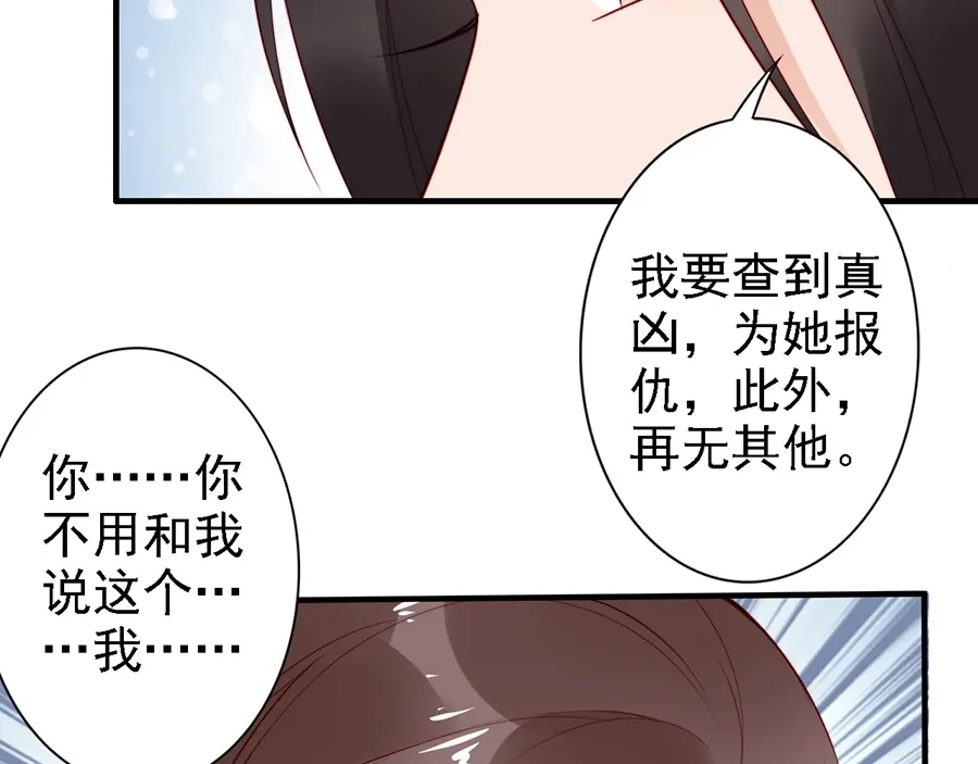 《帝宫东凰飞》第59话 我只在乎你 第66页