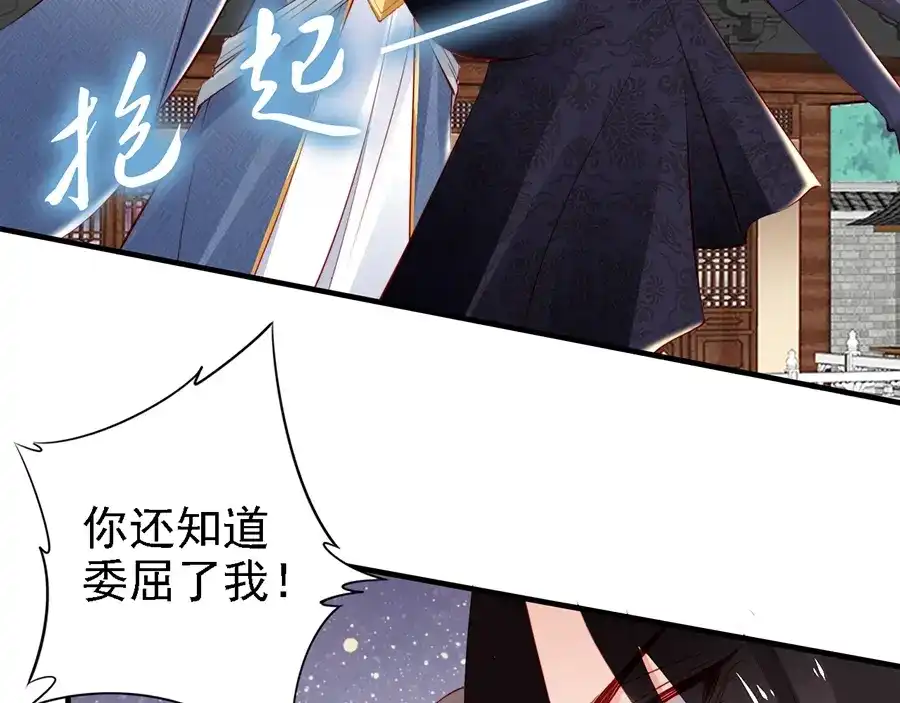 《帝宫东凰飞》第59话 我只在乎你 第39页