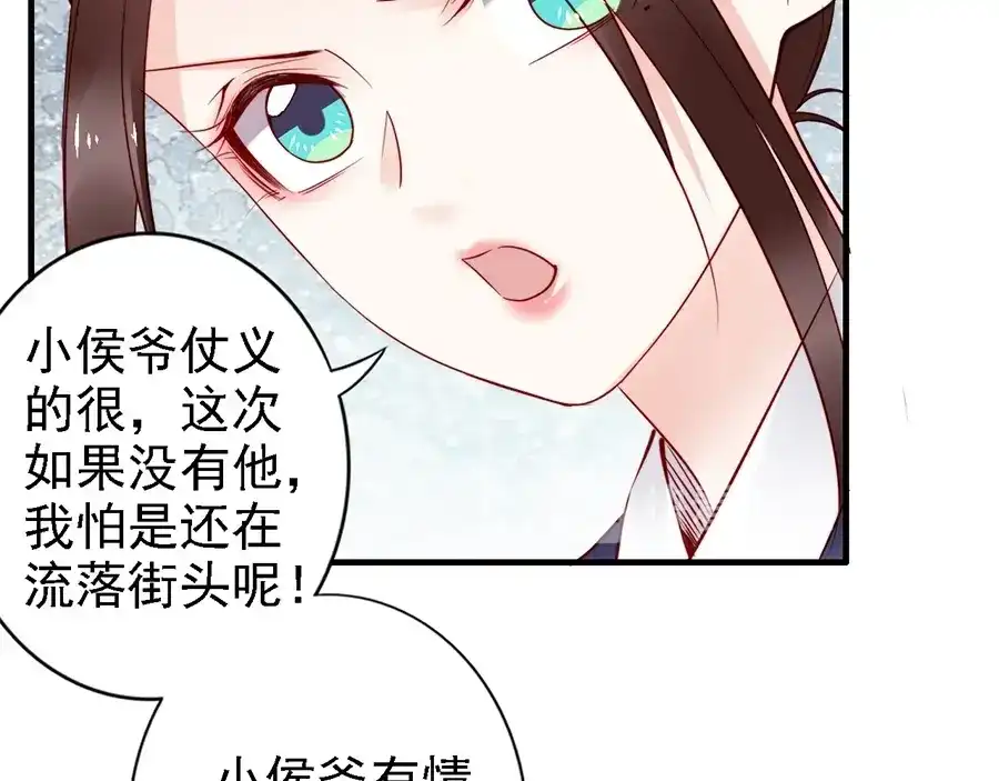 《帝宫东凰飞》第59话 我只在乎你 第18页