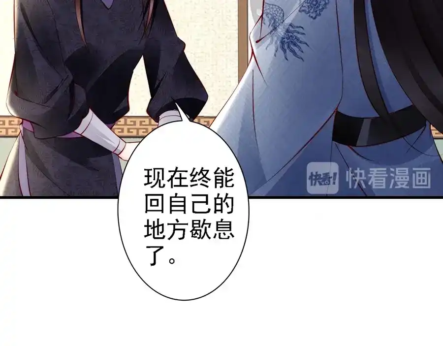 《帝宫东凰飞》第59话 我只在乎你 第28页