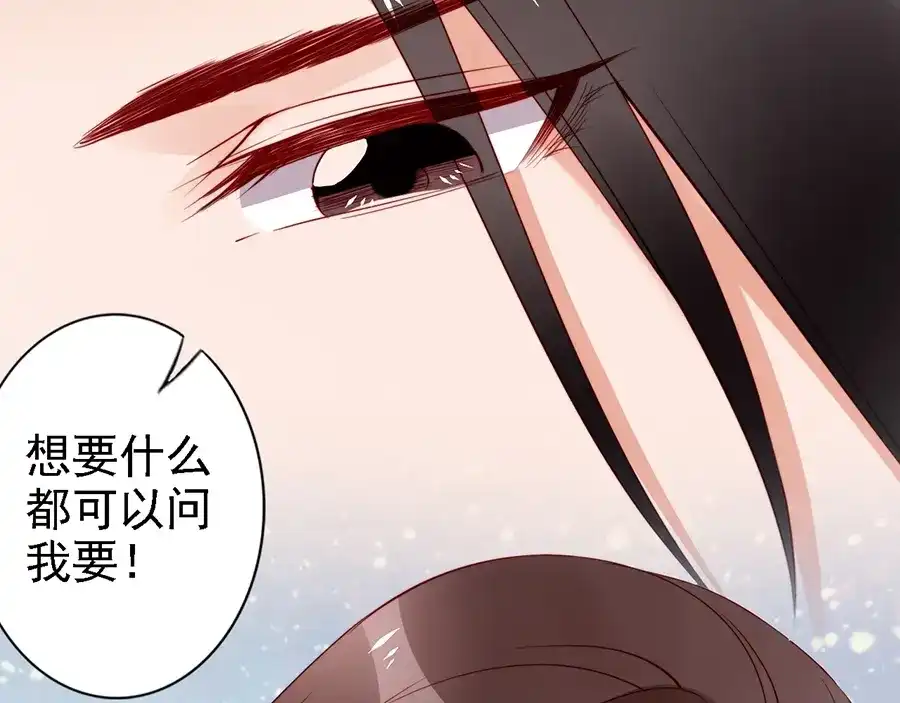 《帝宫东凰飞》第59话 我只在乎你 第53页