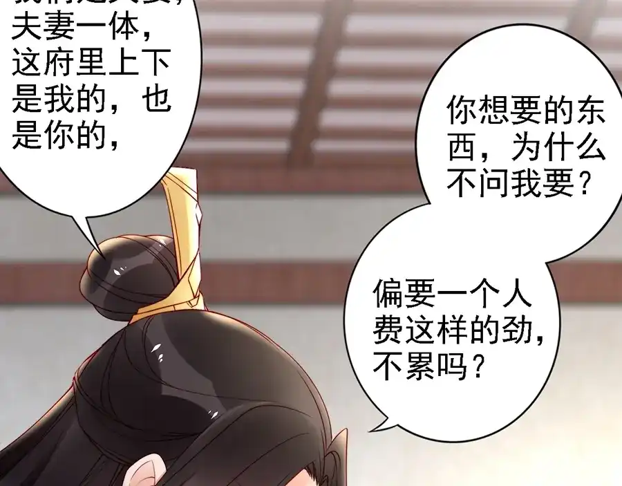 《帝宫东凰飞》第59话 我只在乎你 第46页