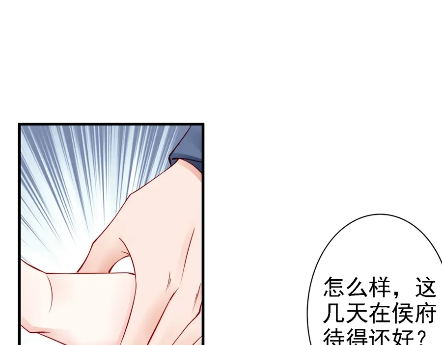 《帝宫东凰飞》第59话 我只在乎你 第10页