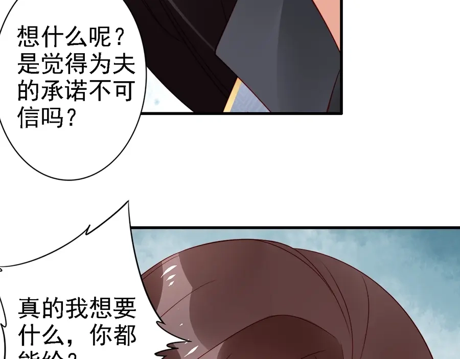 《帝宫东凰飞》第59话 我只在乎你 第57页