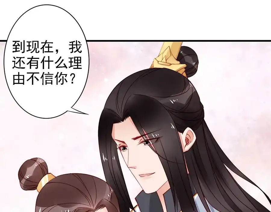 《帝宫东凰飞》第59话 我只在乎你 第15页