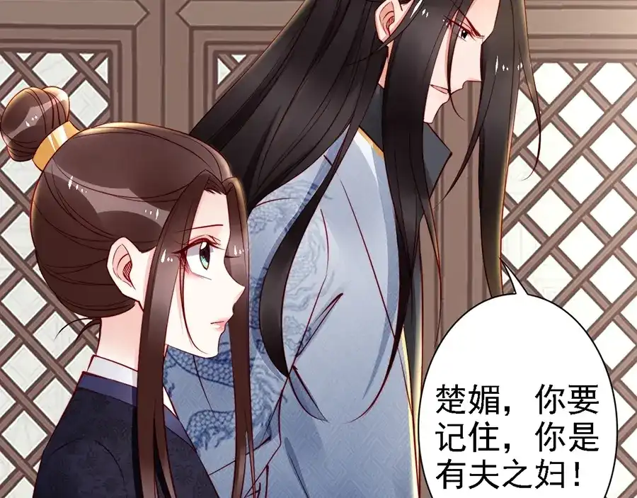 《帝宫东凰飞》第59话 我只在乎你 第21页