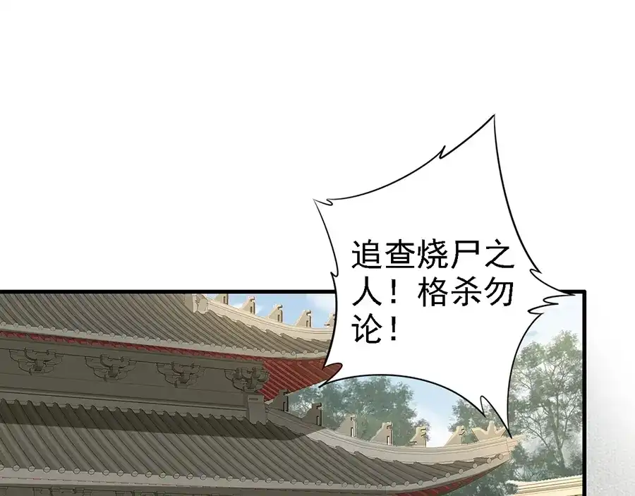 《帝宫东凰飞》第59话 我只在乎你 第5页
