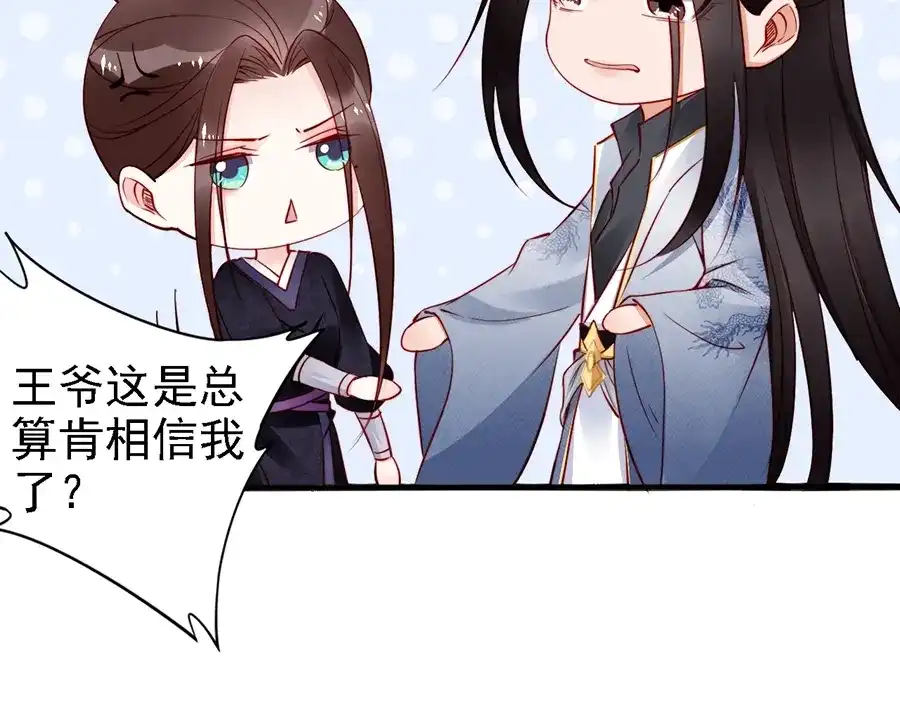 《帝宫东凰飞》第59话 我只在乎你 第14页
