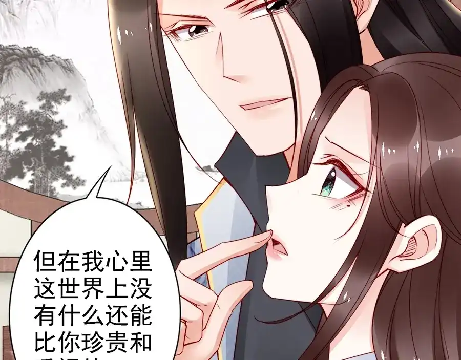 《帝宫东凰飞》第59话 我只在乎你 第60页