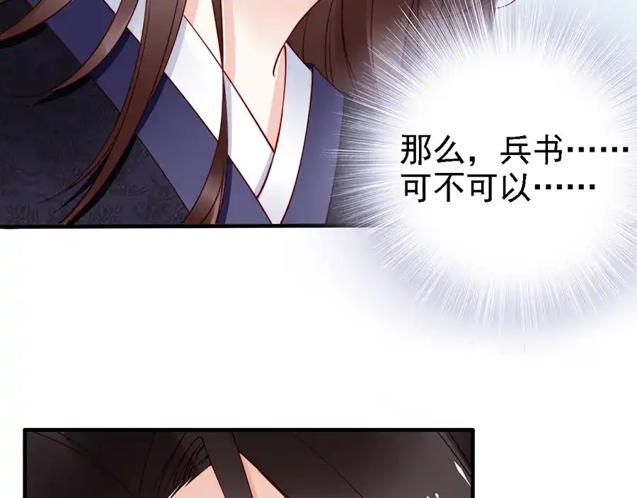 《帝宫东凰飞》第59话 我只在乎你 第55页