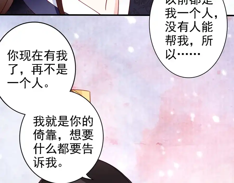 《帝宫东凰飞》第59话 我只在乎你 第50页