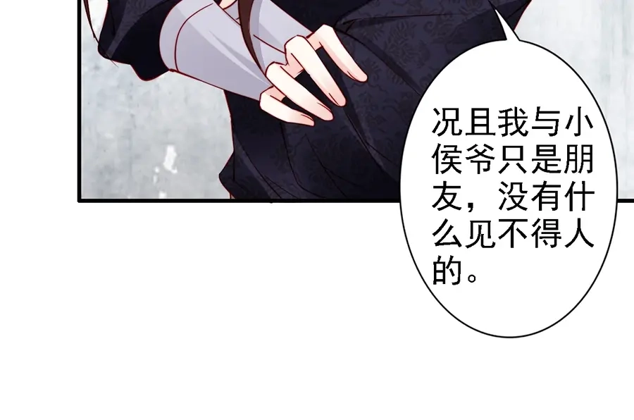 《帝宫东凰飞》第59话 我只在乎你 第24页