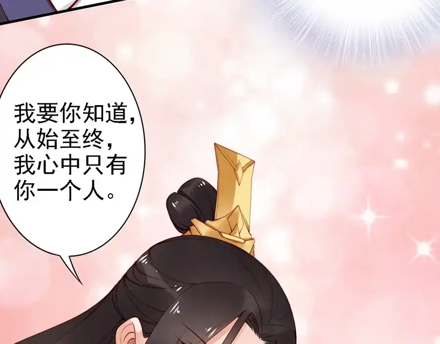 《帝宫东凰飞》第59话 我只在乎你 第68页