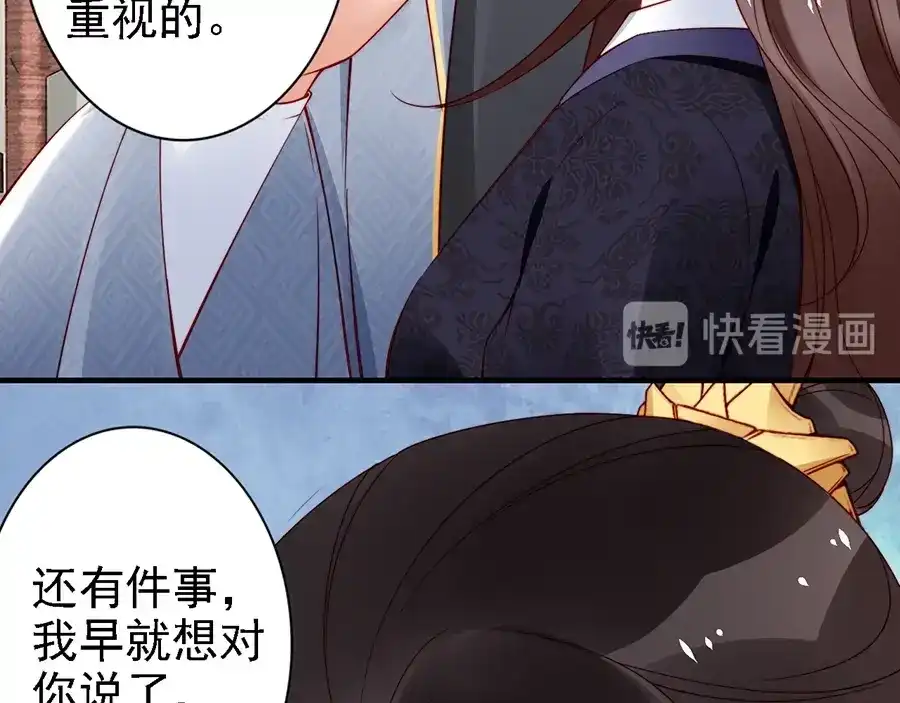 《帝宫东凰飞》第59话 我只在乎你 第61页