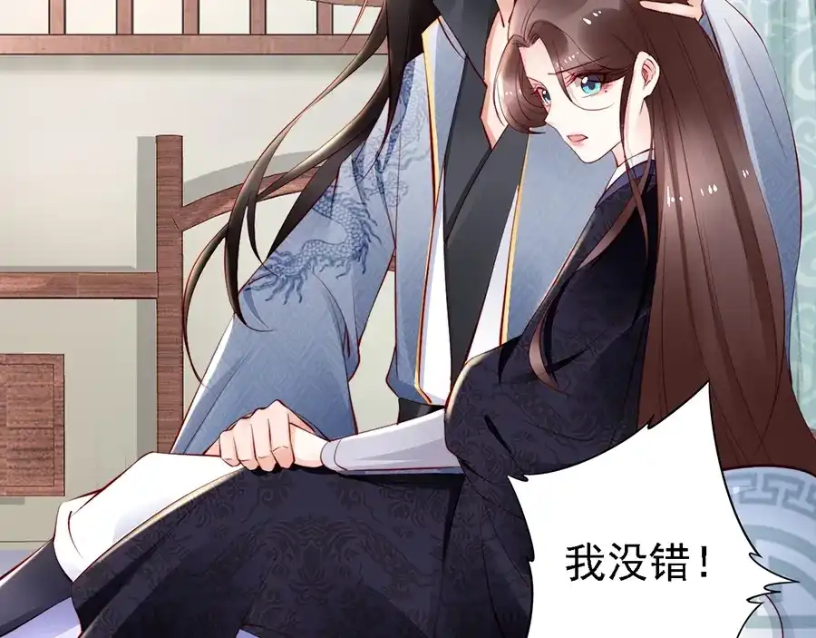 《帝宫东凰飞》第59话 我只在乎你 第43页