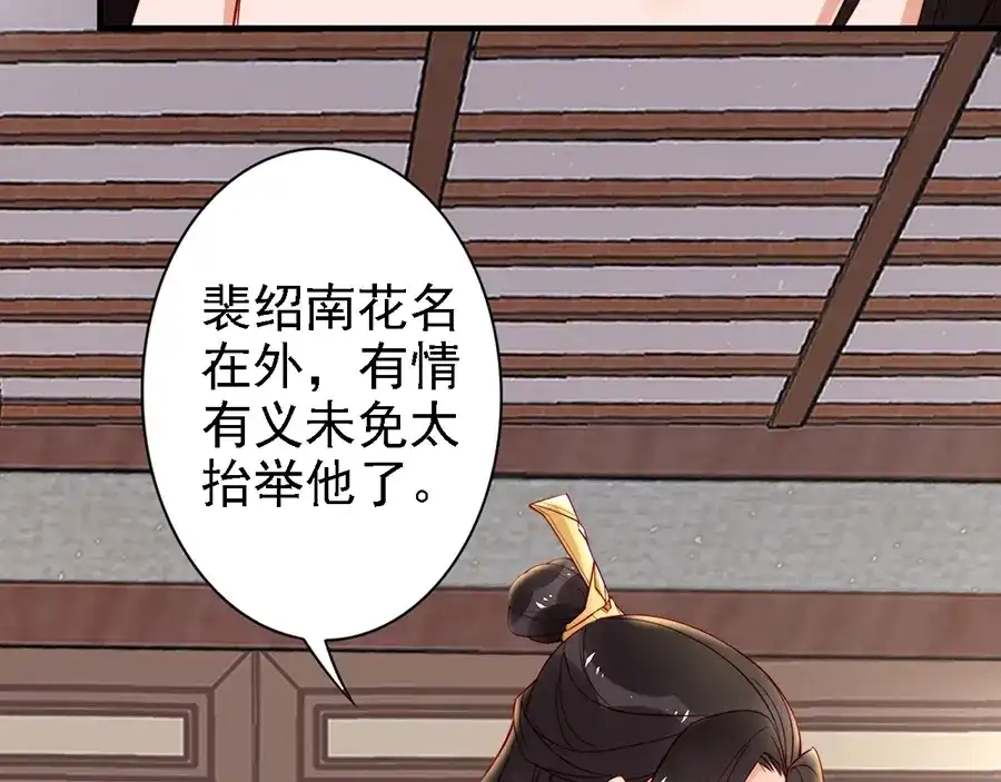 《帝宫东凰飞》第59话 我只在乎你 第20页