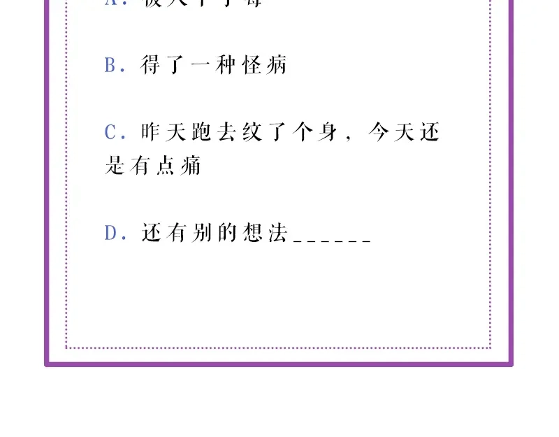 《帝宫东凰飞》第59话 我只在乎你 第107页