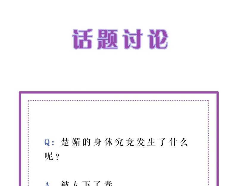 《帝宫东凰飞》第59话 我只在乎你 第106页