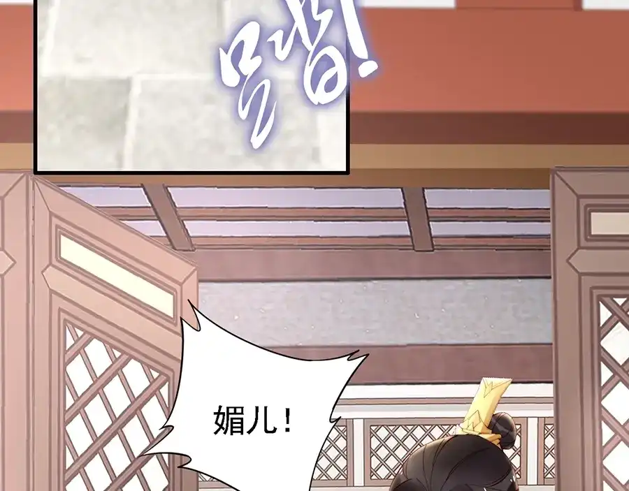《帝宫东凰飞》第59话 我只在乎你 第33页