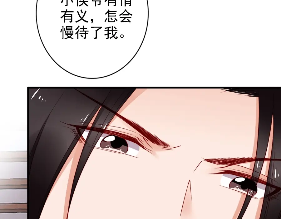 《帝宫东凰飞》第59话 我只在乎你 第19页