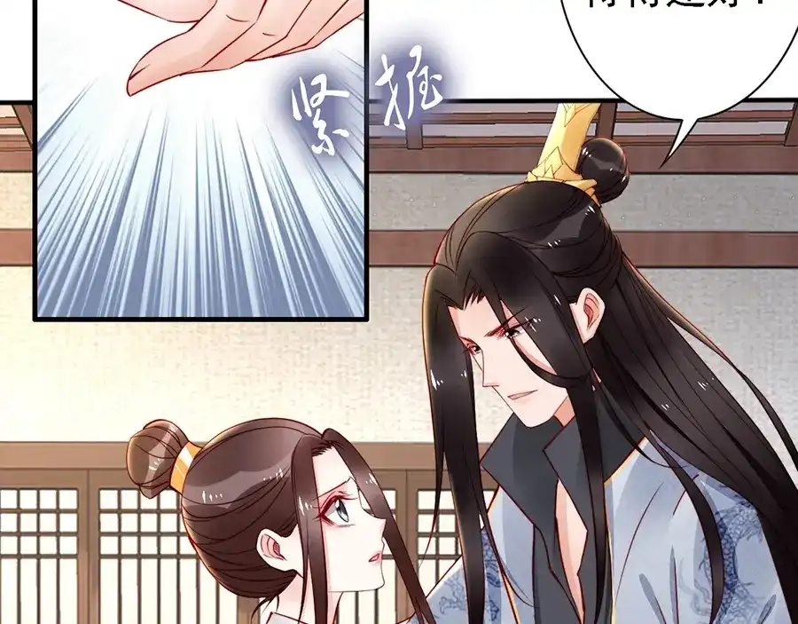 《帝宫东凰飞》第59话 我只在乎你 第11页