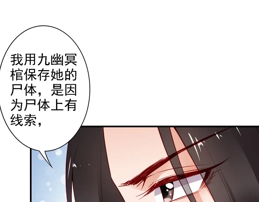 《帝宫东凰飞》第59话 我只在乎你 第65页