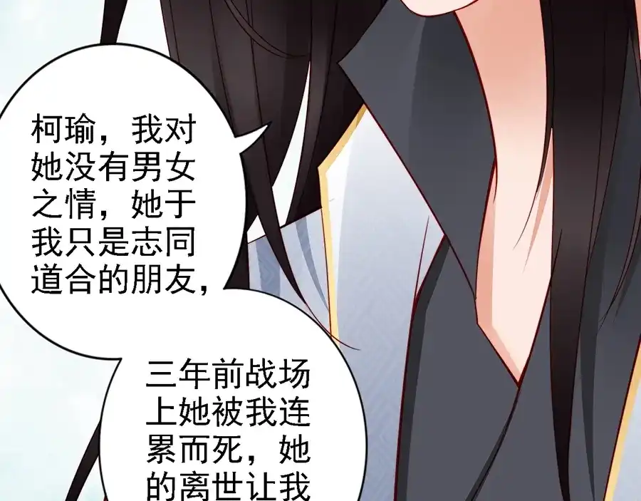 《帝宫东凰飞》第59话 我只在乎你 第63页
