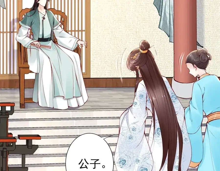 《帝宫东凰飞》第60话 我还有机会吗？ 第74页
