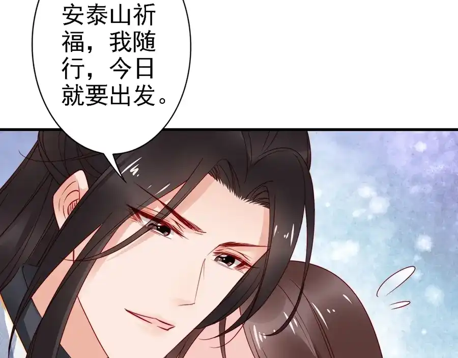 《帝宫东凰飞》第60话 我还有机会吗？ 第59页