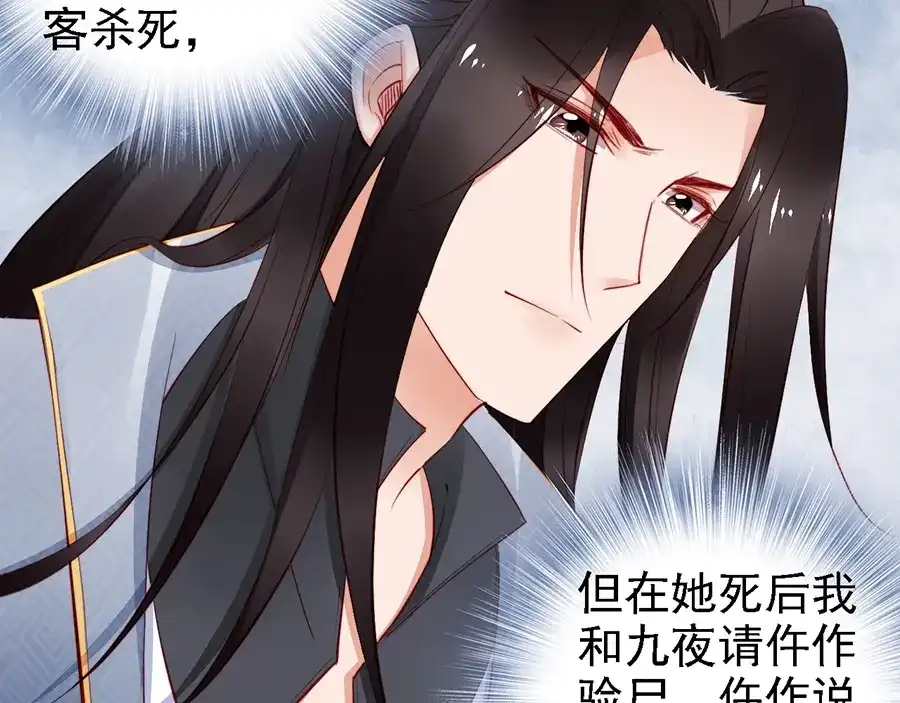 《帝宫东凰飞》第60话 我还有机会吗？ 第17页